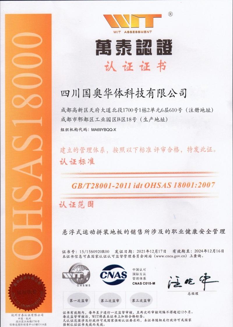 OHSAS18001